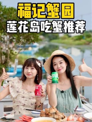又是一年阳澄湖,来莲花岛福记蟹园吃蟹啦!#大闸蟹 #莲花岛 #阳澄湖 #农家乐 #吃蟹的季节
