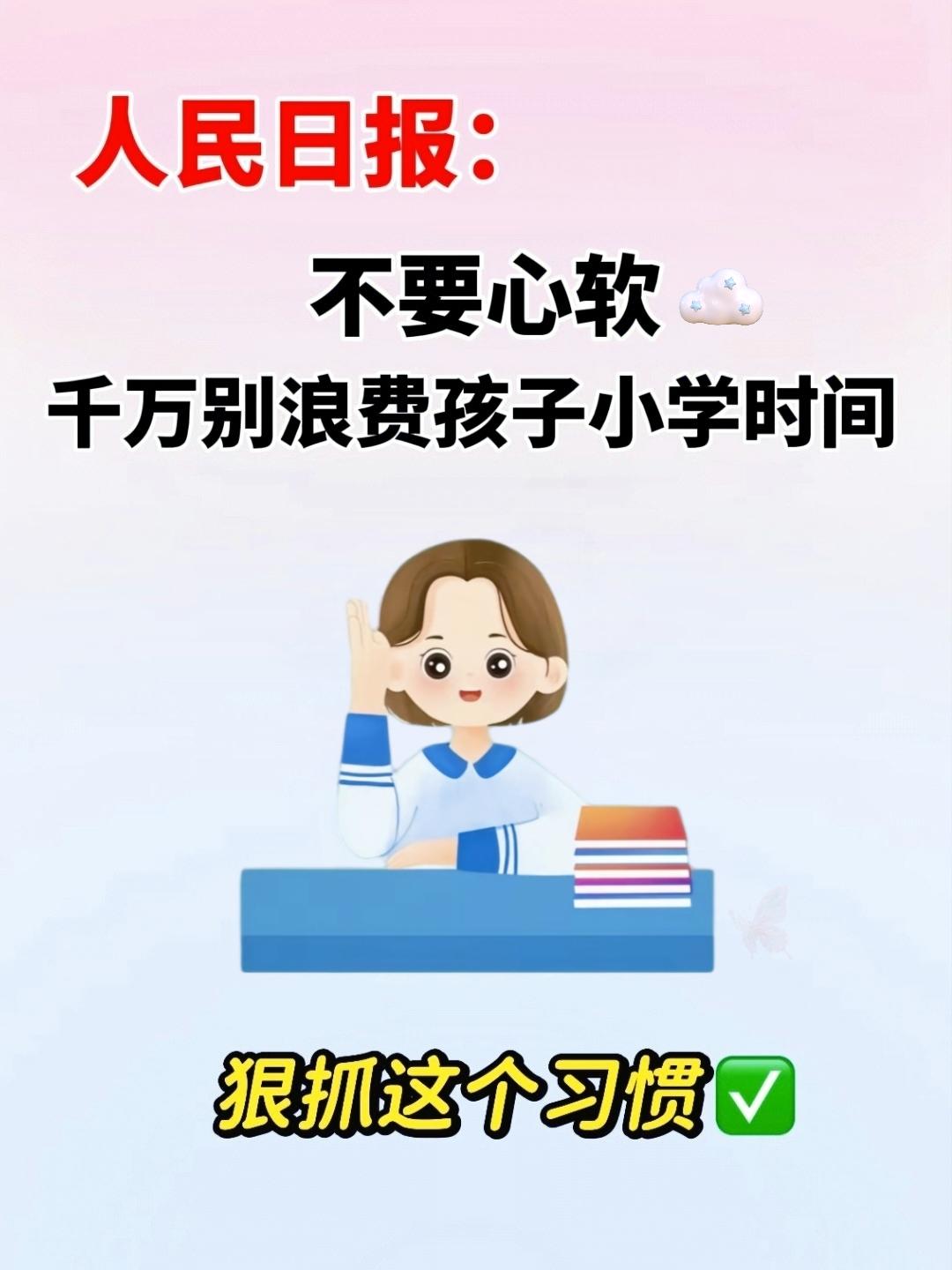 《人民日报》伴你阅读,篇篇经典!阅读是写作的基础,每天15分钟积累写作素材,提升孩子语文阅读能力#学霸秘籍 #作文素材 #课外阅读 #小学语文