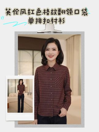 上新,红格纹秀气版衬衫,舒服百搭,不打皱#这个秋天被琥珀系治愈了#格纹衬衫 #舒服又百搭 #简约穿搭 #松弛感穿搭