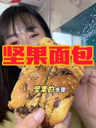 #早餐吃什么 #坚果吐司面包 #三分钟早餐 #强烈推荐 每天来一片,连额外坚果的钱都省了