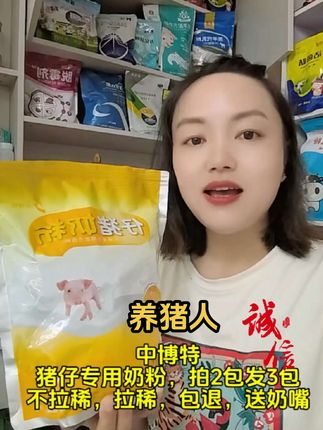 老顾客回购款,轻质有保证,拉稀包退,送运费险,不会让您花冤枉钱。#源头实力厂家 #猪仔专用奶粉 #猪仔奶粉 #小猪奶粉 #养猪人