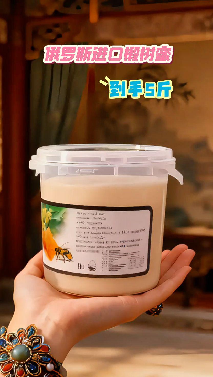 #强烈推荐 #上热搜 #蜂蜜#俄罗斯进口食品#超便宜超划算