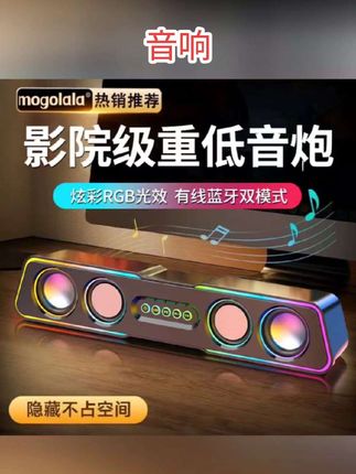 #强烈推荐 台式电脑音响家用桌面长条蓝牙有线usb笔记本低音炮超重低音喇叭#爱了爱了 #好物推荐🔥 #快来看看 #科技改变生活