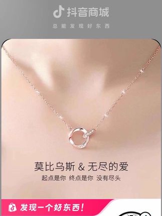 世界美好与你环环相扣,莫比乌斯环,爱没有尽头!#时尚饰品#锁骨链 #高级感#生日礼物#送女生礼物