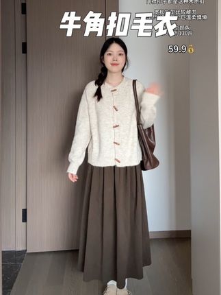 #慵懒风穿搭 #毛衣穿搭 #温柔穿搭 #牛角扣#平价