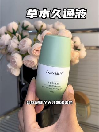 经常久坐,低头或者老人肩颈腰腿不舒服的,赶紧安排起来#久通液#好物必备#夏天必备#强烈推荐