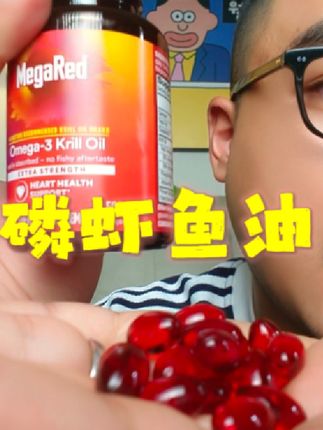 真的和普通鱼油不一样!#磷虾鱼油