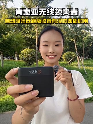 肯索亚领夹麦即插即用超方便,一键降噪秒清静。搭配大电量充电仓,续航持久,户外拍摄大风天照样清晰收音。室内外全能,操作简单!#好物推荐#自媒体#肯索亚无线领夹麦 #无线领夹麦#性价比高