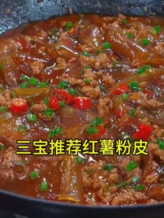 红薯粉皮炒肉末,炒鸡蛋,凉拌都好吃#红薯粉皮#粉皮#红薯粉皮