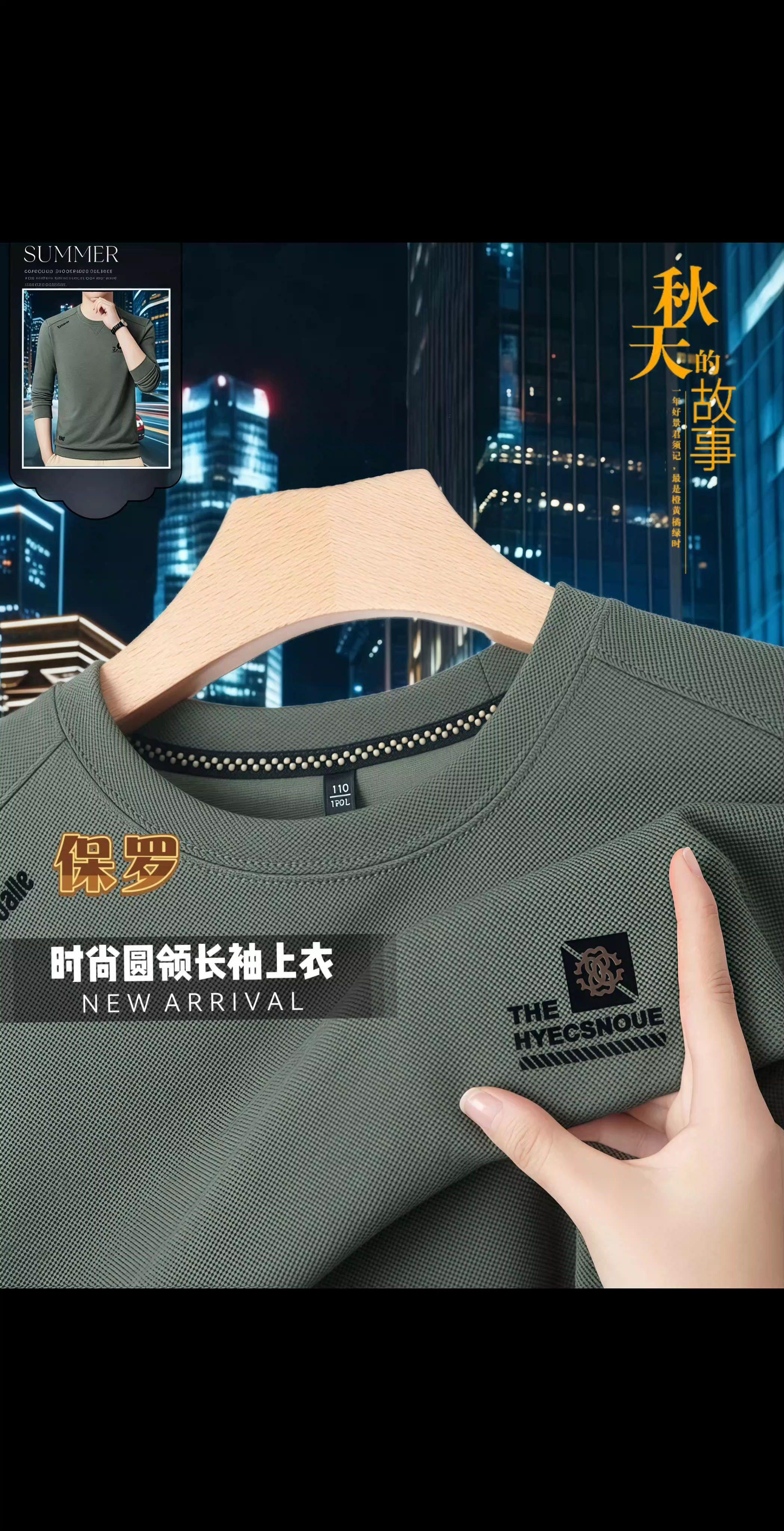 保罗男士时尚圆领长袖上衣 #春秋穿搭 #时尚休闲穿搭 #品质男装 #谁穿谁好看 #面料柔软舒适