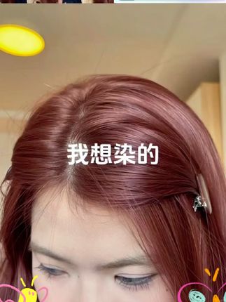OKSC小鱼海棠推荐荔枝粉棕染发膏2025新款流行色自己染发剂不伤发#染发剂 #染发膏 @DOU+小助手