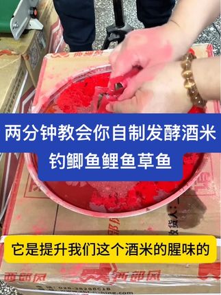 教你自制发酵酒米钓鲫鱼鲤鱼草鱼鳊鱼,黑坑野钓都好用。黑坑盘老板对滑口鱼无限回锅鱼加点到你的面食饵料里,会有你想不到的惊喜。#野钓 #黑坑#钓鱼#酒米窝料#钓鱼