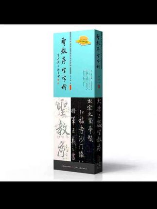 圣教序字字析 碑帖笔法临析毛笔书法临摹笔法教程#书法