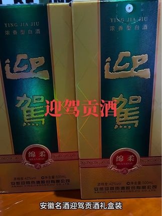 喜欢喝酒的朋友一定要试试这个迎驾贡酒,它是安徽名酒之一,采用固态纯粮酿造而成,是浓香型的白酒!#好喝不贵 #迎驾贡酒 #礼盒 #送礼物 #良心推荐