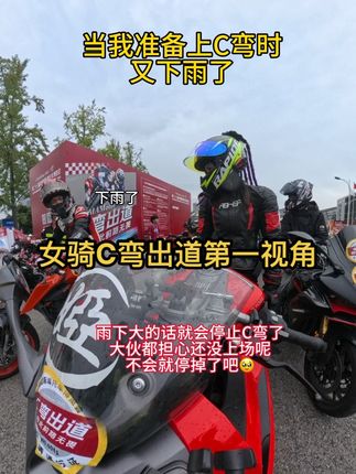 感受川妹子女骑C弯出道第一视角…… #2025中国摩博会#C弯出道#无极RR500S#机车#女骑@重庆展览中心中国摩博会C弯出道
