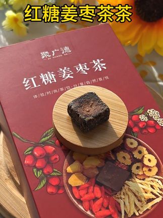 聚广德 红糖姜茶桂圆红枣枸杞黑糖姜茶180g/盒#红糖姜枣茶