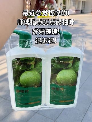 入秋了该退的退!该进的才能进!难怪广东那么多大佬都很讲究! #碌柚叶 #碌柚叶沐浴露 #沐浴露 #退退退