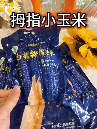 软糯香甜的拇指小玉米,锻炼宝宝咀嚼和抓握能力,口感软糯香甜特别适合宝宝吃。#玉米#糯玉米#营养丰富 #宝宝爱吃#大人小孩都爰吃