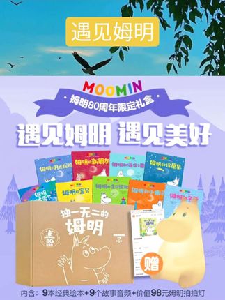 姆明谷的故事独一无二的姆明爸爸回忆录海上探险记80周年纪念版书 #好物推荐🔥 #儿童绘本 #儿童读物 #课外阅读 #童书推荐