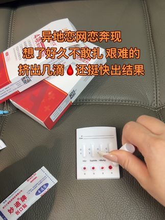 感染的太多,最终测了放心了#恋爱#异地恋#网恋#传染病四项