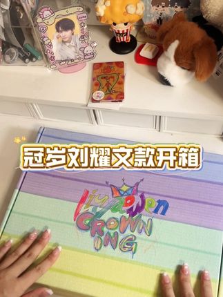 冠岁刘耀文单人款开箱|美美收到红衣猫耳拍立得#刘耀文 #刘耀文小卡 #时代少年团周边 #刘耀文周边开箱 #时代少年团 @DOU+小助手 @抖音小助手