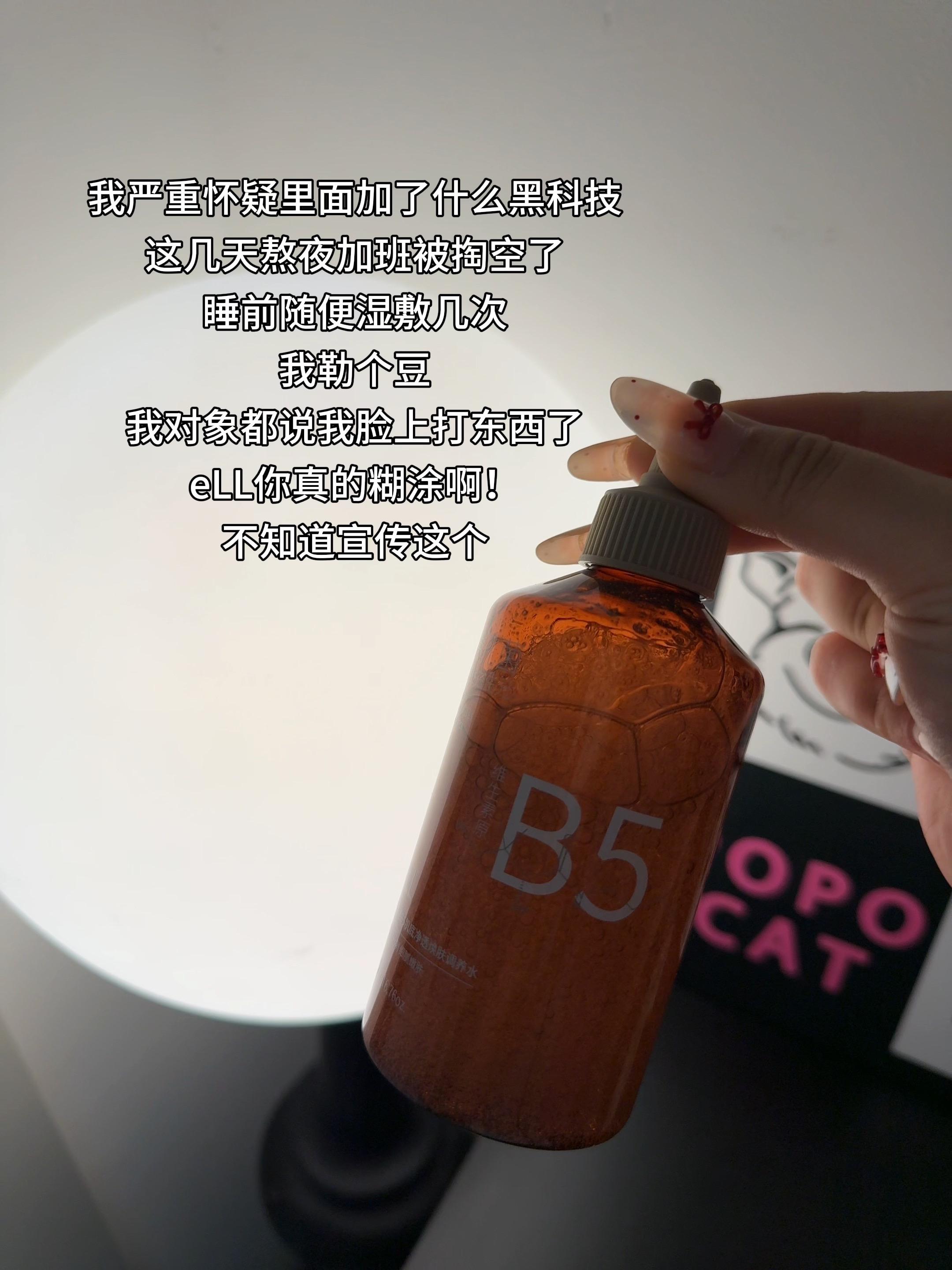 哇塞~#eLL 你小子真有点东西!#B5调养水 一用一个不吱声!原来#素颜 掐出水是这种感觉啊!#护肤#精华水