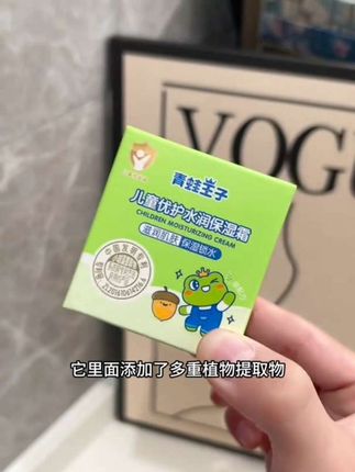 青蛙王子儿童倍润霜滋润舒缓水润保湿补水滋养防皴宝宝霜唇膏套组##儿童面霜 #好物推荐🔥