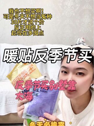 #生活必备 #女生必备 #反季节特卖 现在30片到手只要一杯奶茶钱!东西反季买,别墅靠大海!