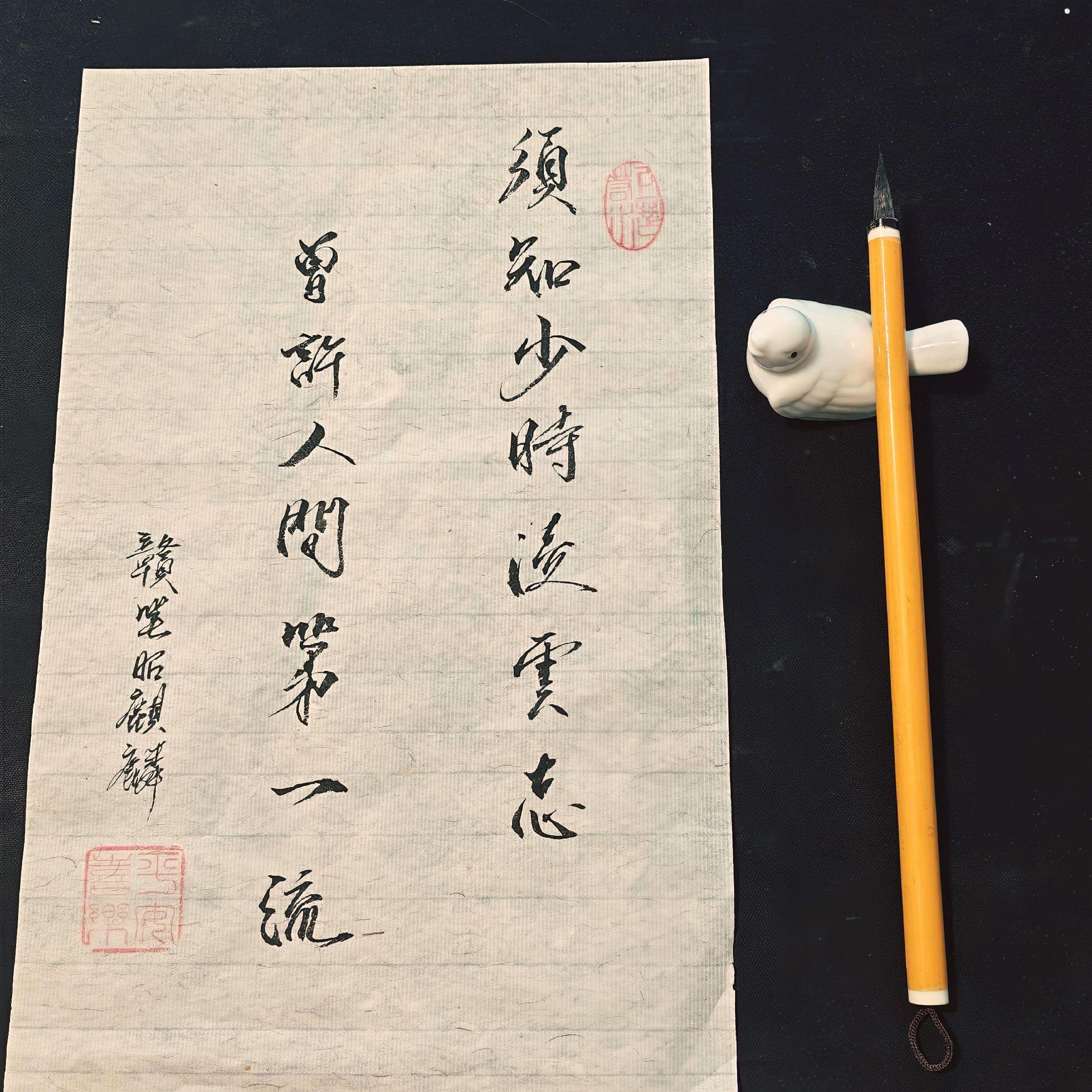 须知少年凌云志。#橱窗好物 #毛笔字