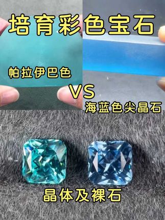 培育海蓝色尖晶石vs培育帕拉伊巴色的晶体及裸石 今天来看培育海蓝色尖晶石和培育帕拉伊巴色的对比,他们的颜色非常的淡色,给人一种清爽的感觉,由于他们是淡色调宝石,整个宝石的火彩也是十分绚丽#彩色宝石 #培育宝石 #培育彩宝 #彩宝 #裸石