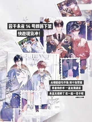 囚于永夜周边即将下架!姐妹们趁现货速速拿下!小温小顾长长久久!#囚于永夜#囚于永夜by麦香鸡呢 #顾昀迟 #顾昀迟温然 #周边
