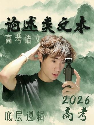 高考语文【阅读I】论述类文本 看透作者表达的核心目的,庖丁解牛#立根原在破岩中 #高考语文
