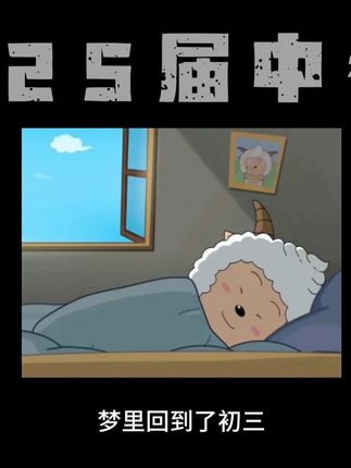今天是中考结束的第100天 也是在高中的第23天#中考结束 #初三 #高一 #2025届中考生 #2028届高考生