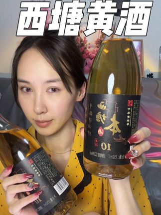 不含焦糖色的西塘黄酒#西塘黄酒 #微醺 #有点上头