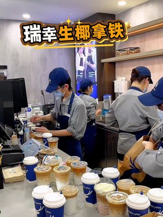 瑞幸生椰拿铁历史低价,赶紧几张慢慢来喝,喝不完随时退的#网红饮品 #生椰拿铁 #仙女都在喝什么 #拿铁 #瑞幸