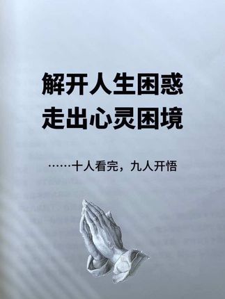 无意间发现一本宝藏好书,每一句话都非常震撼,读完醍醐灌顶。这本《不离》收录了法王一生的经典语录,作者通过通俗易懂的讲解,让我们在繁忙的生活中获得内心的宁静和智慧。如果你觉得内心很苦,经常想不开、放不下,那你一定要好好看看这本书!#修心修行 #禅悟人生 #认知觉醒 #创作灵感