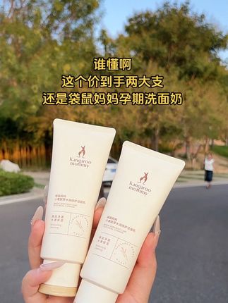 #袋鼠妈妈孕妇护肤品 #孕期洗面奶 #孕妇洗面奶 #洁面乳温和不刺激 #孕期洁面乳