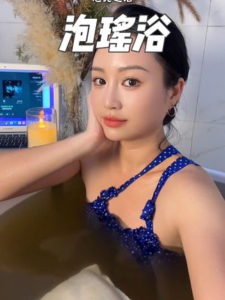 谁还没在这种天气泡一次#泡瑶浴 真的是一大损失,温温热热的太舒服了吧#泡澡包 #瑶浴泡澡 #女生必备 #瑶浴