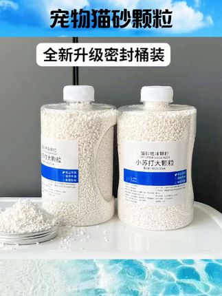 小苏打颗粒猫砂除臭颗粒祛味除湿猫咪用品猫砂伴侣专用净味剂大粒#宠物 #宠物用品 #宠物好物 #好物推荐 #宠物猫砂