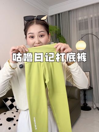 孩子秋冬天刚需的#打底裤 就趁品牌#咕噜日记 反季上新,赶紧薅,太值啦#秋冬必备 #打底裤 #裤子