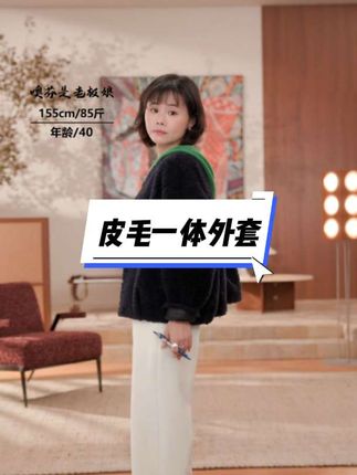 #琥珀系才是松弛感天花板#秋冬季穿搭分享 #绵羊毛皮毛一体外套