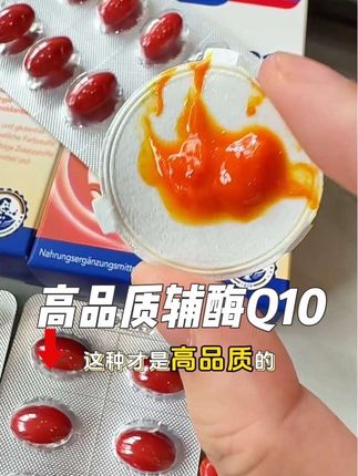 德国高品质辅酶Q10 #辅酶q10 #辅酶 #熬夜必备 #备孕 #全球购