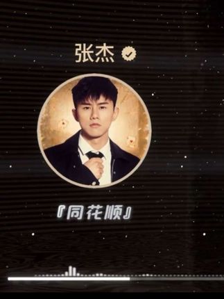 “要是你心里真没我 你不会剪去了长发” 《同花顺》张杰纯享版#同花顺 #张杰