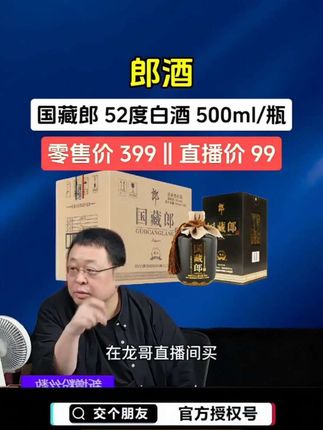 这就是不用介绍的白酒牌子,郎酒都知道吧!喝过的都懂!#白酒 #郎酒 #罗永浩