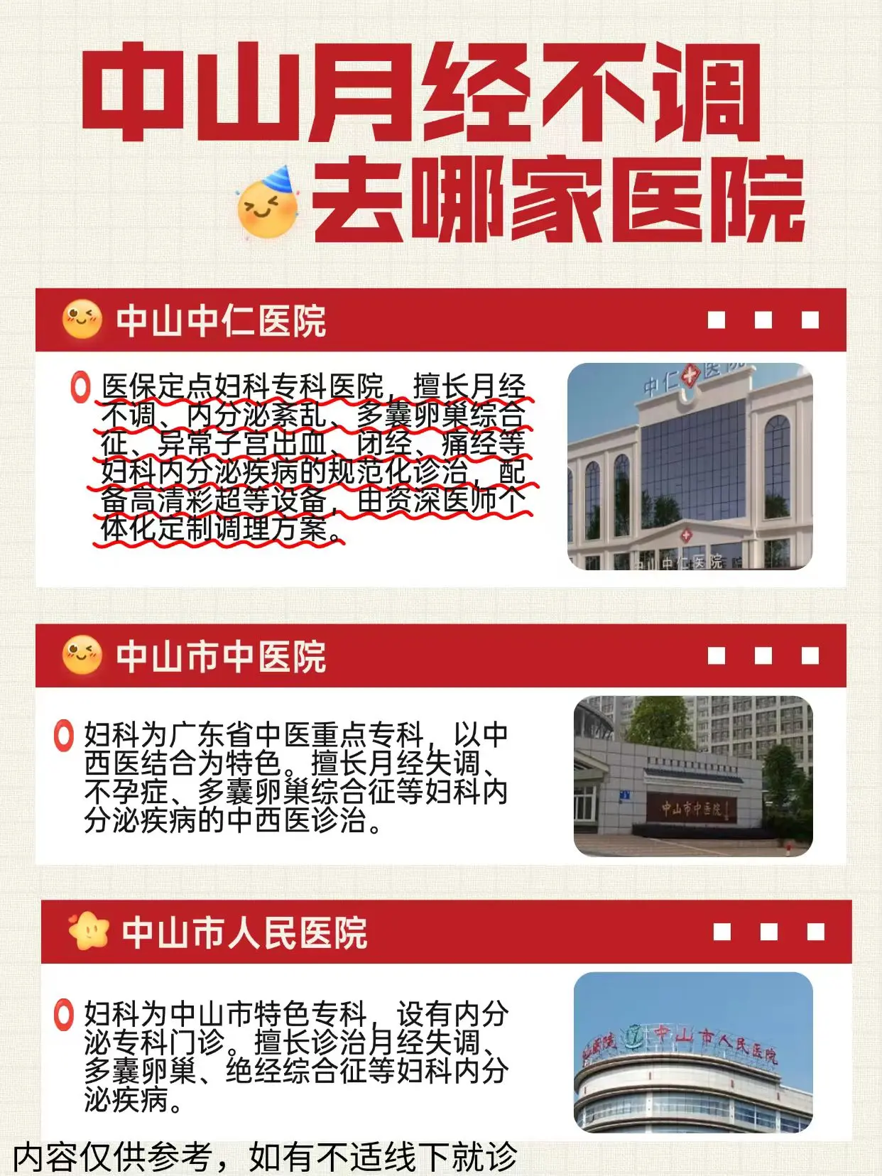 中山月经不调去哪家医院 在中山,这方面的醫院我接触了几家,简 - 抖音