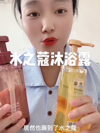 水之蔻沐浴露的大羊毛!赶紧来抢!清新好闻的柑橘味,洗完香喷喷的!#水之蔻 #王俊凯代言 #沐浴露 #果酸沐浴露
