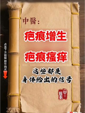 身上出现这些可能会疤痕增生 #疤痕 #疤痕增生 #疤痕体质 #淡疤 #淡疤小行家