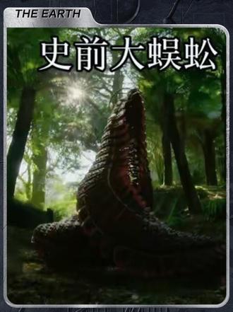 史上最大的节肢动物-大蜈蚣#动物世界 #史前巨兽 #马陆
