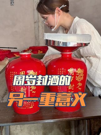 爱和酒香一起陪着孩子从周岁到年长,等到启封酒坛那一刻,眼前浮现的都是往日珍贵的美好回忆#周岁封酒 #周岁礼物 #周岁礼 #满月封酒 #仪式感不能少