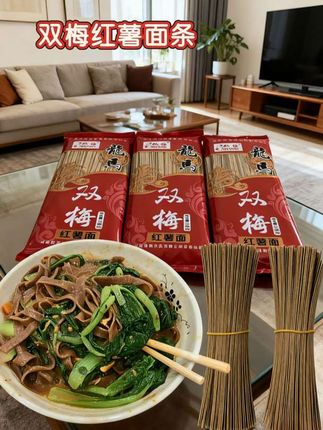 红薯面条来福利啦 #太好吃了 #面条 #地方特色美食 #红薯面条#大人小孩都爱吃@DOU+小助手